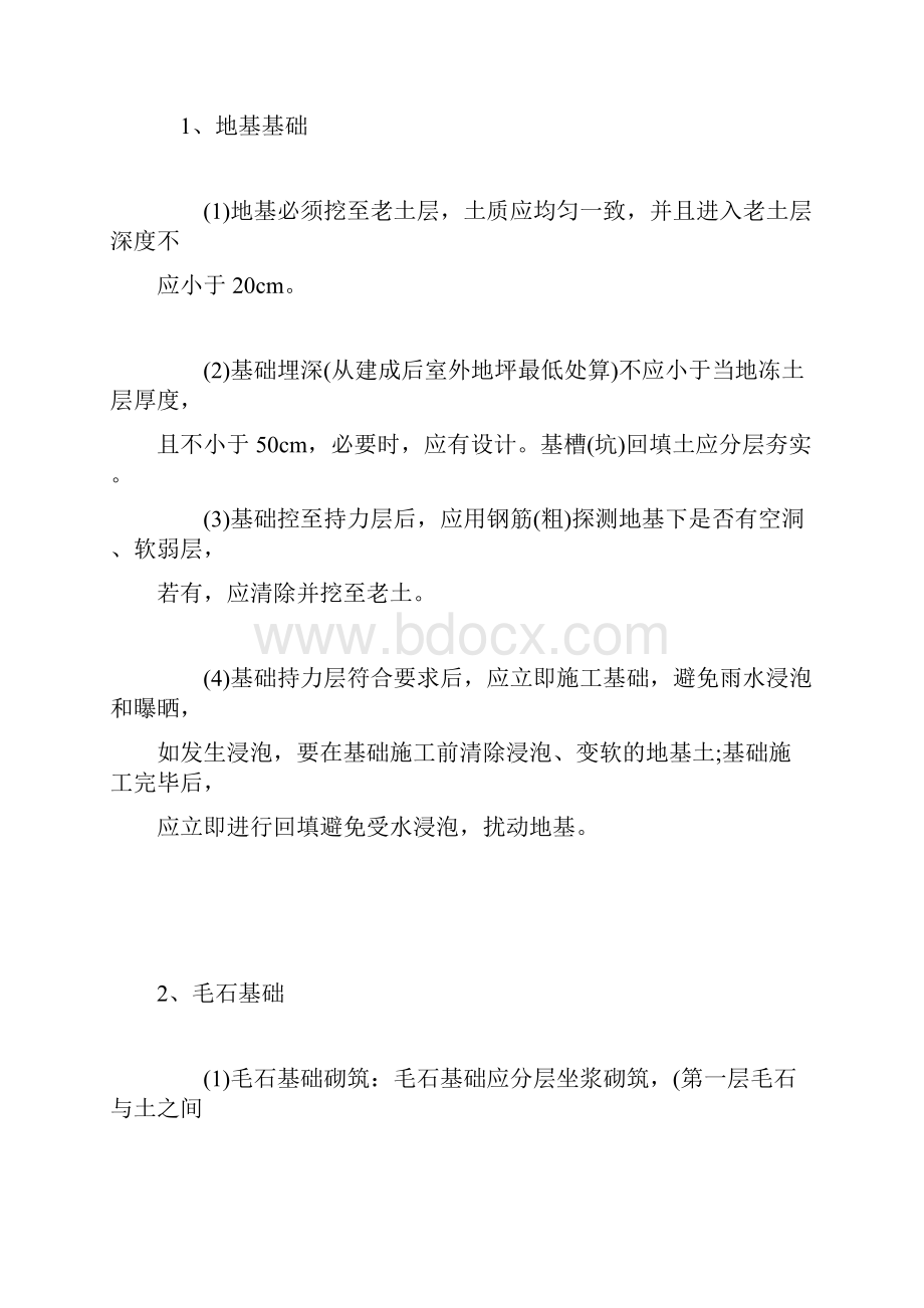 农村自建房施工需要注意的几个方面.docx_第3页