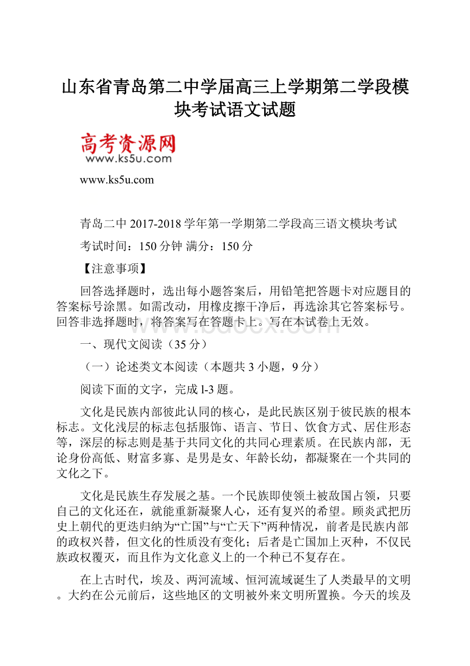 山东省青岛第二中学届高三上学期第二学段模块考试语文试题.docx_第1页