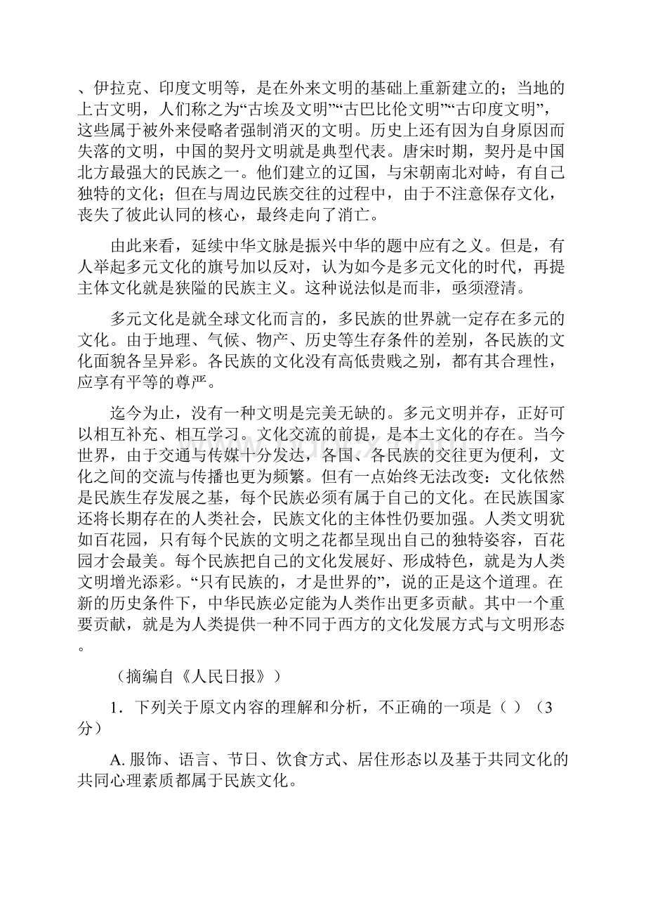 山东省青岛第二中学届高三上学期第二学段模块考试语文试题.docx_第2页