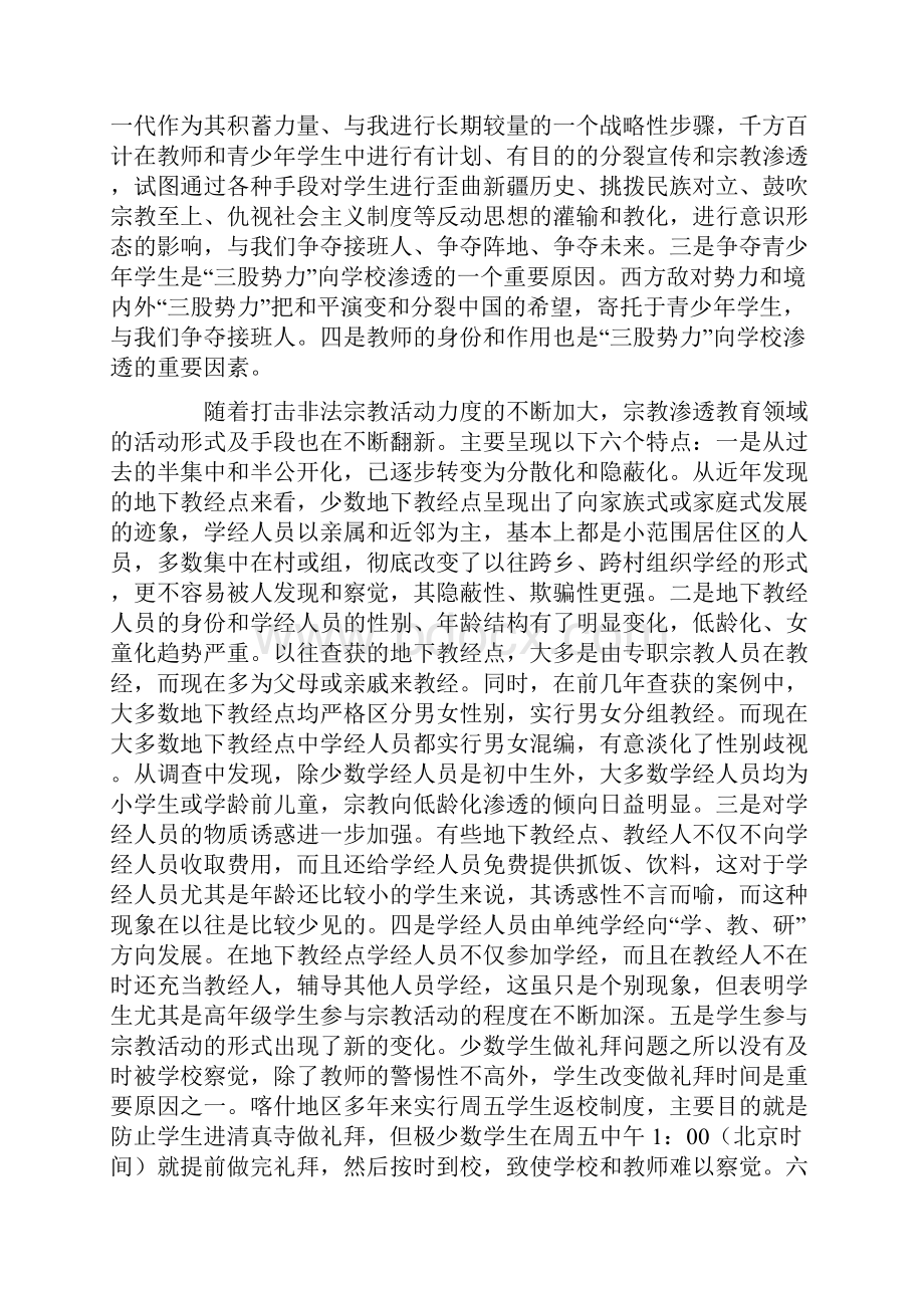 抵御宗教渗透工作动员大会上的讲话.docx_第3页