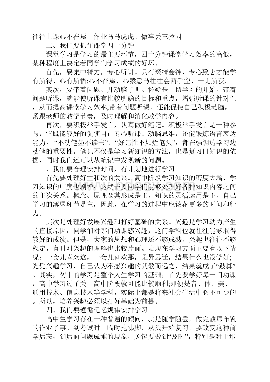 学习方法的国旗下讲话稿.docx_第3页