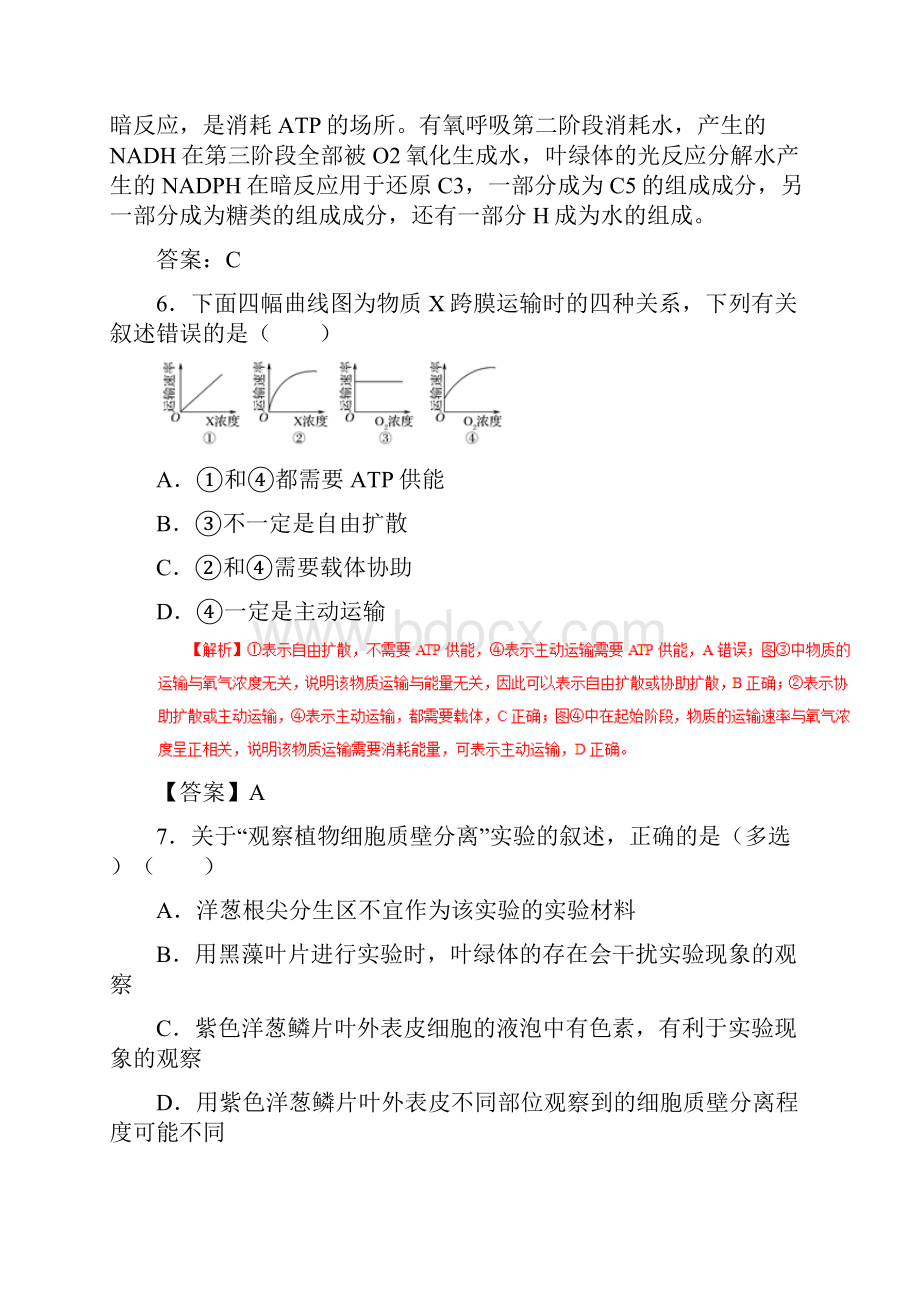 最新高考生物热点难点突破专题02细胞的基本结构与物质出入细胞的方式.docx_第3页