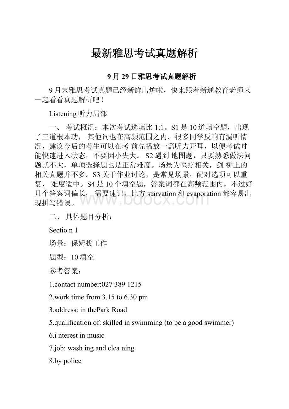 最新雅思考试真题解析.docx_第1页