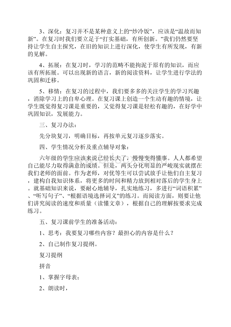 六年级上册复习计划.docx_第2页