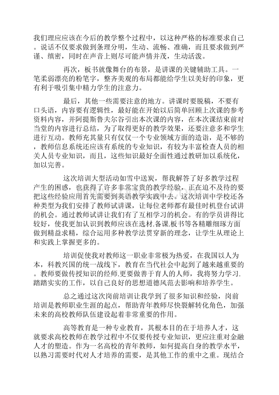 高校教师学期工作总结.docx_第3页