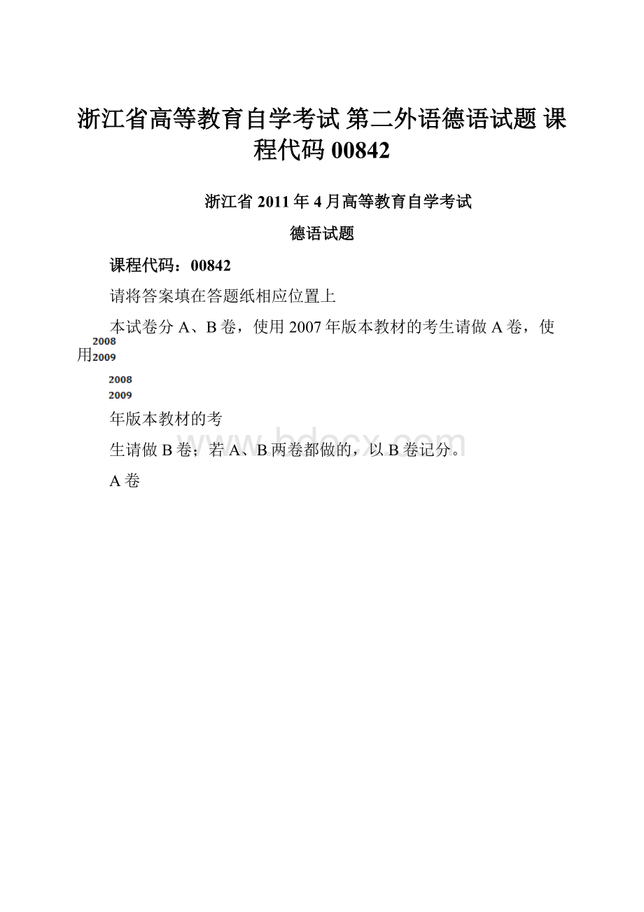 浙江省高等教育自学考试 第二外语德语试题 课程代码00842.docx_第1页