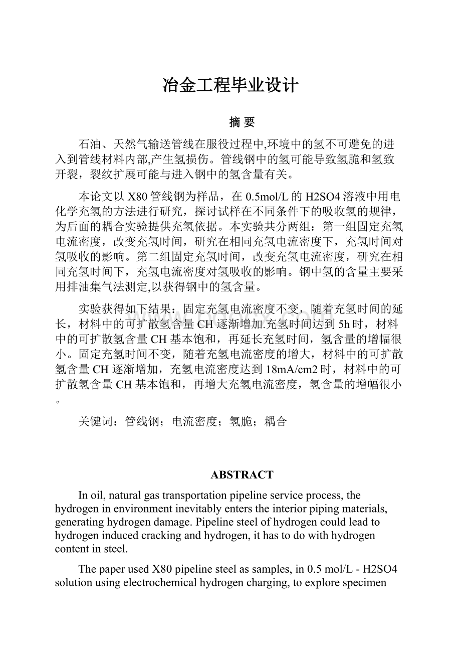 冶金工程毕业设计.docx_第1页