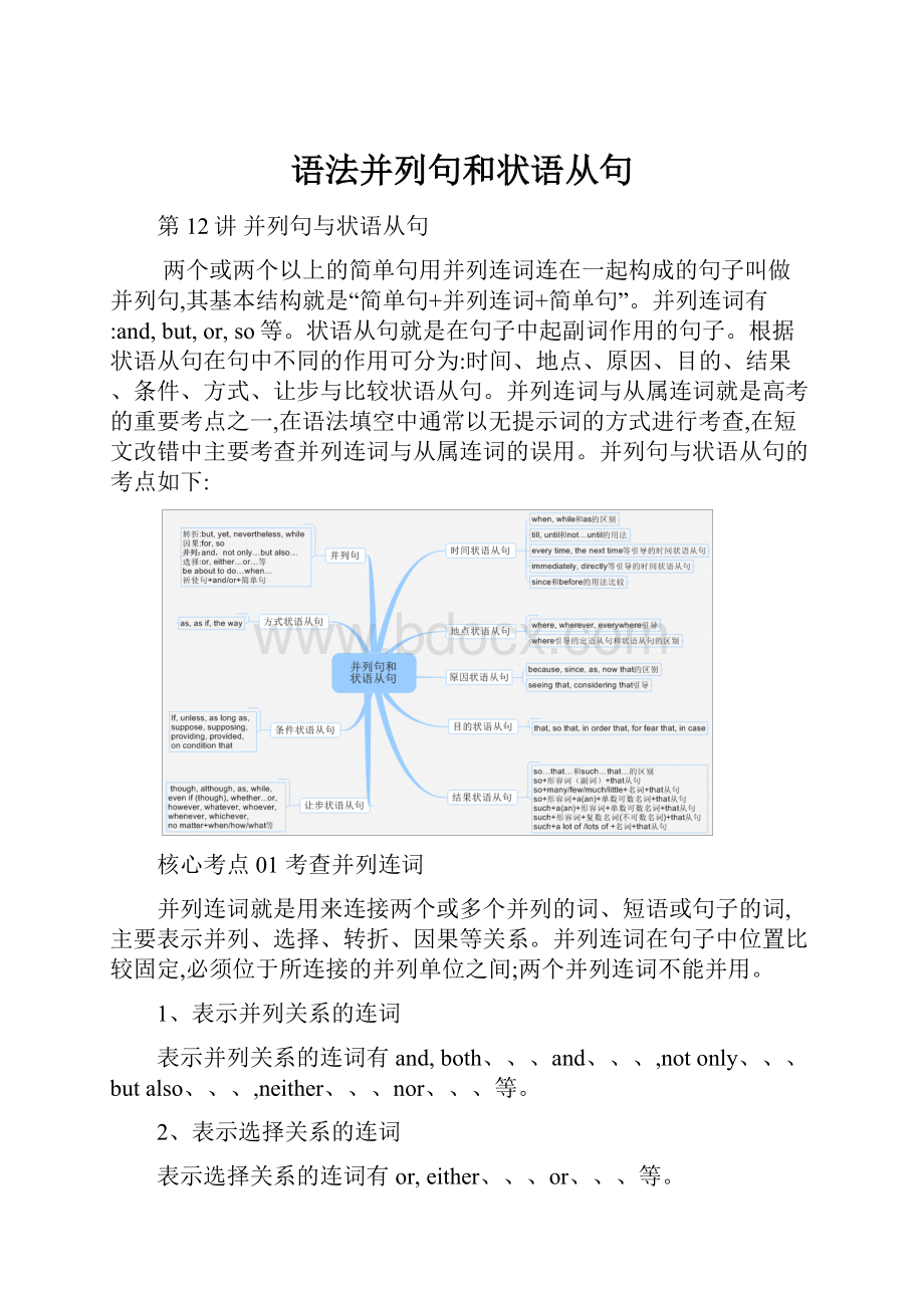 语法并列句和状语从句.docx