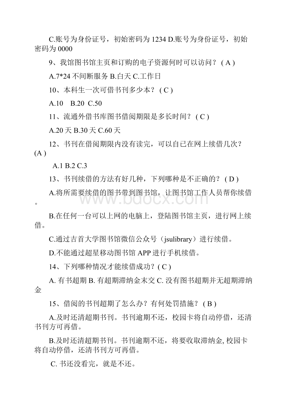 吉首大学信息检索大赛复习试题.docx_第2页