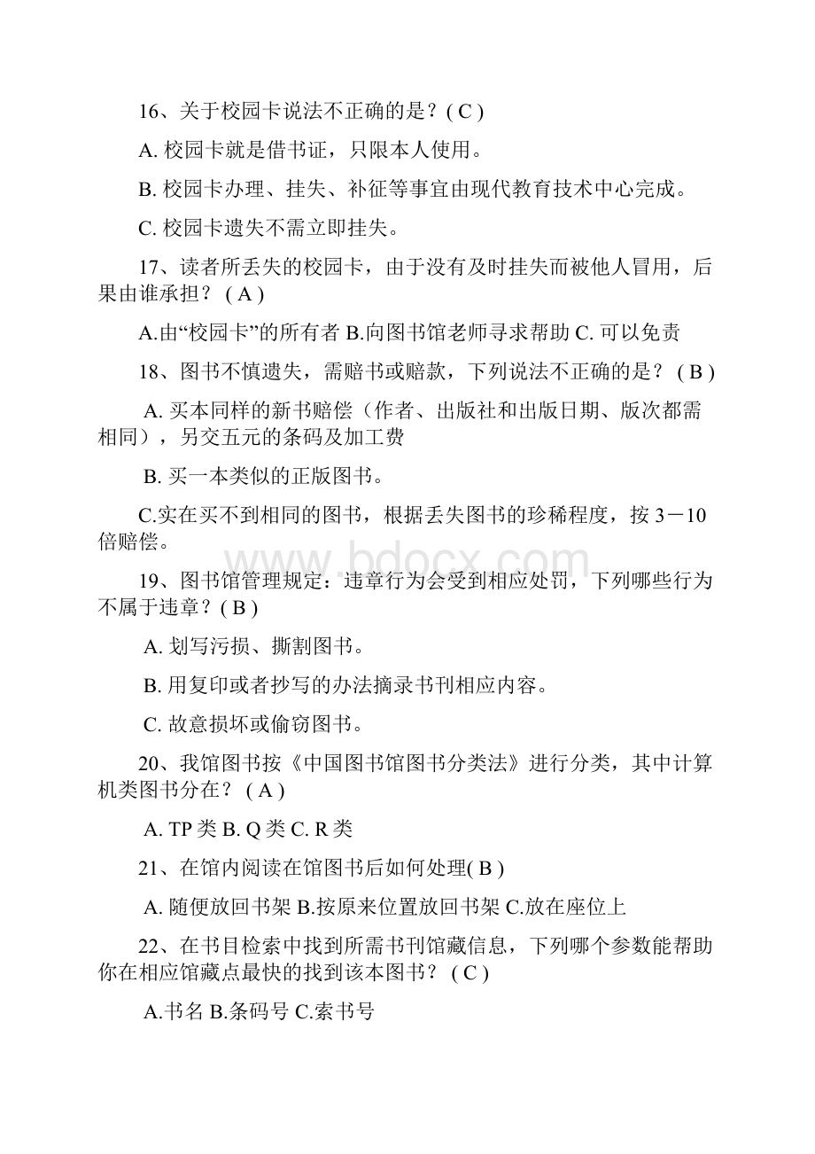 吉首大学信息检索大赛复习试题.docx_第3页