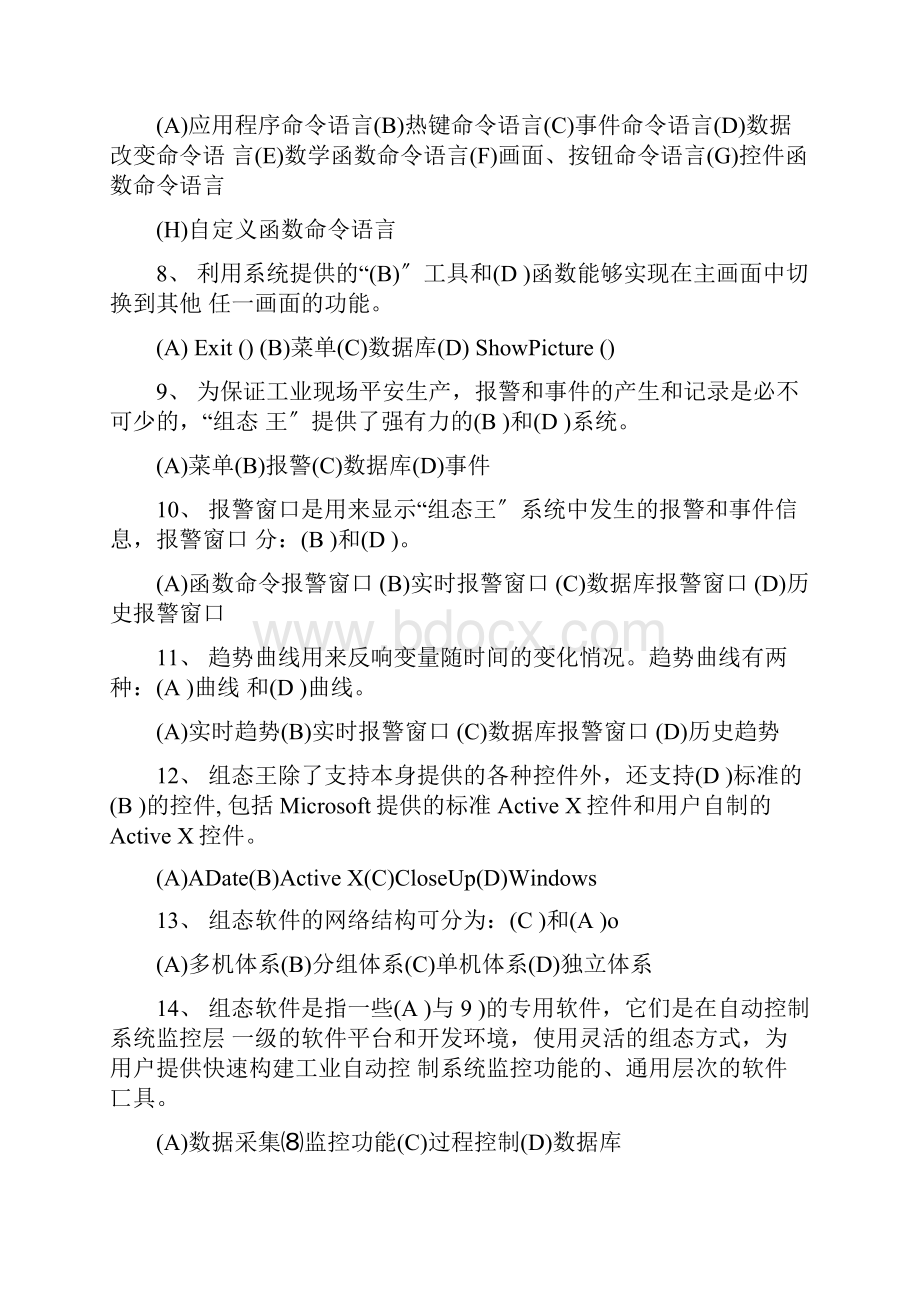 组态王软件期末考试复习题.docx_第2页