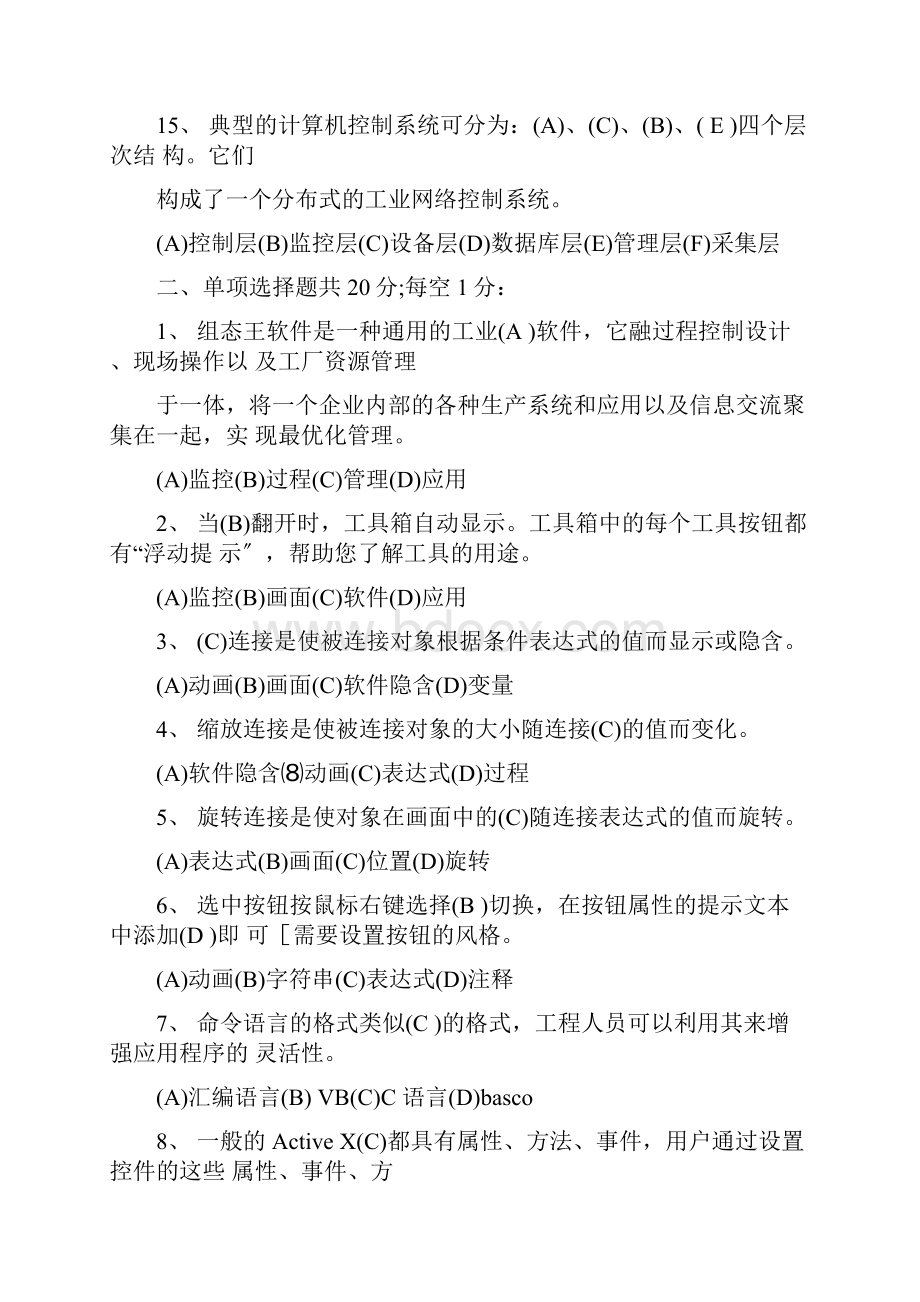 组态王软件期末考试复习题.docx_第3页