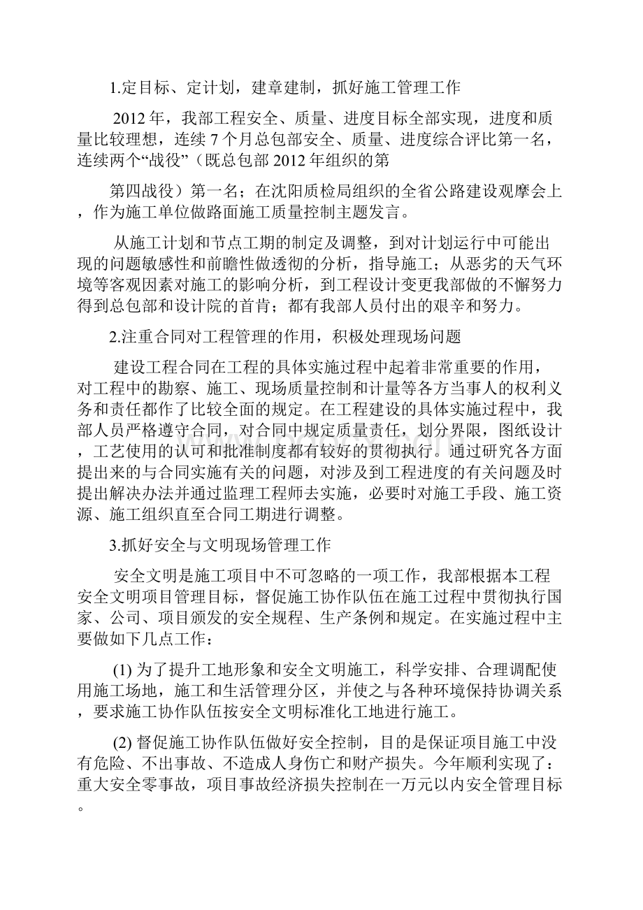 酒店工程部先进事迹多篇.docx_第2页