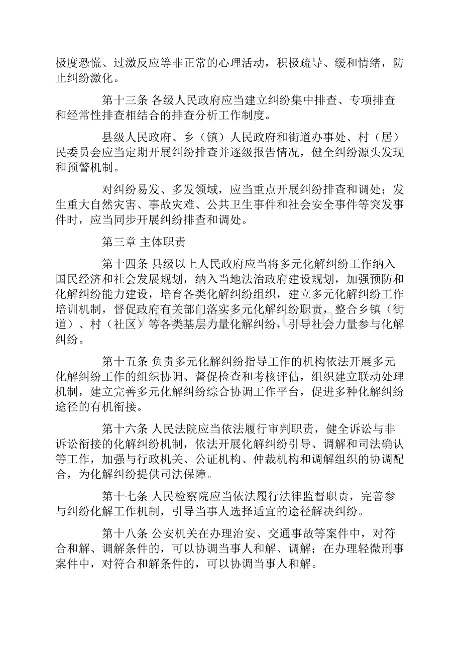 河北省多元化解纠纷条例.docx_第3页