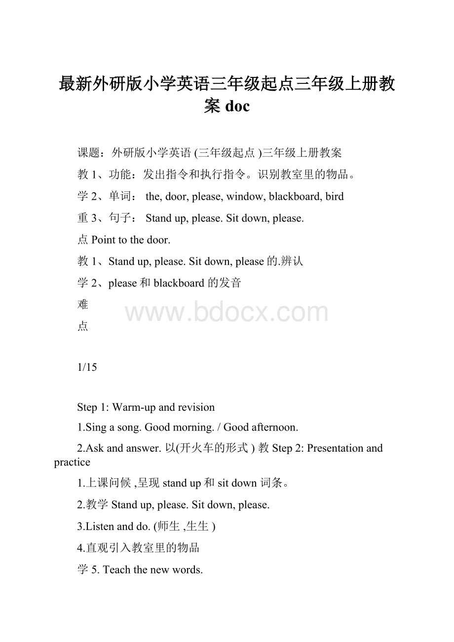 最新外研版小学英语三年级起点三年级上册教案doc.docx