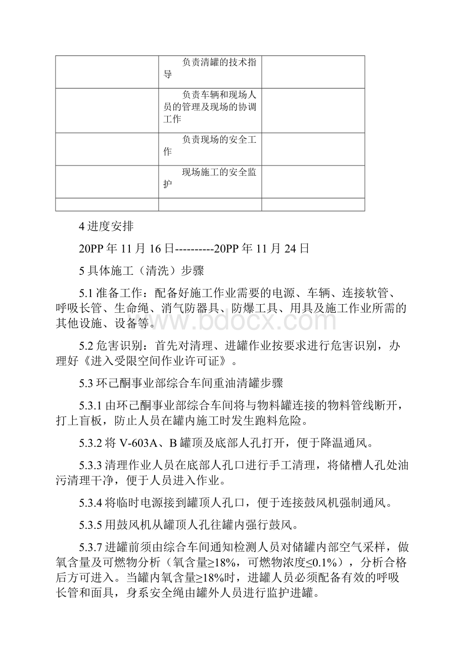 实用参考储罐清罐方案.docx_第2页