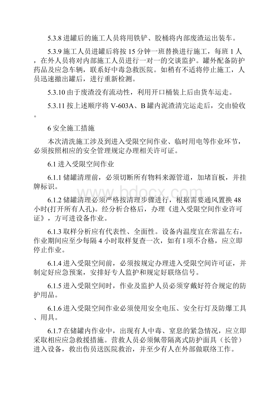 实用参考储罐清罐方案.docx_第3页