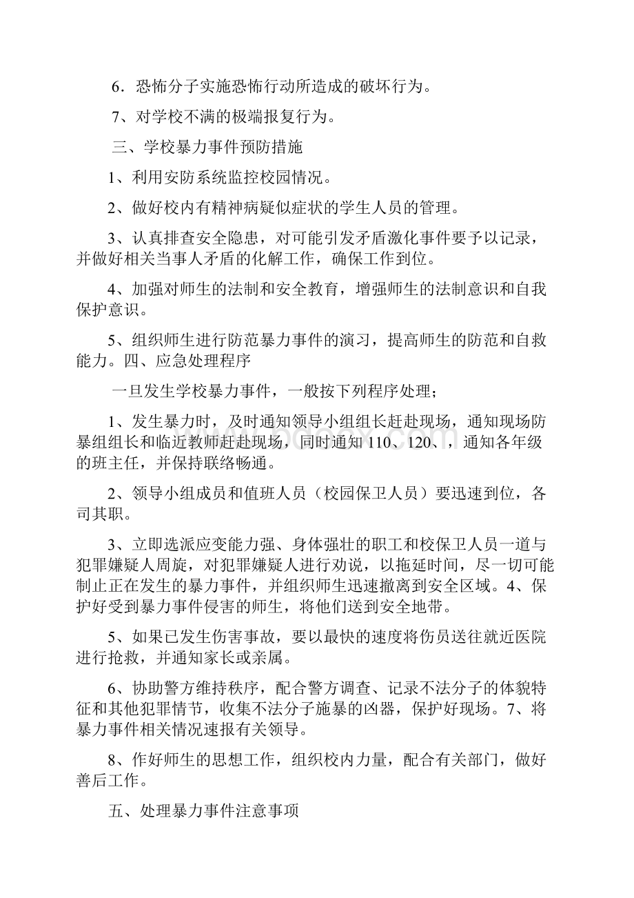 医院暴力事件应急预案.docx_第2页