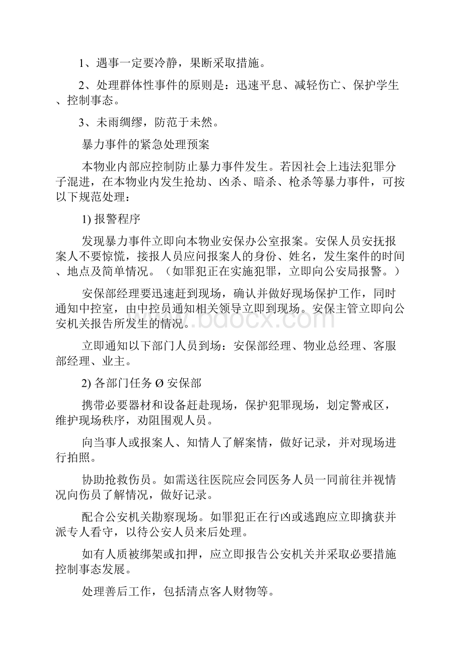 医院暴力事件应急预案.docx_第3页