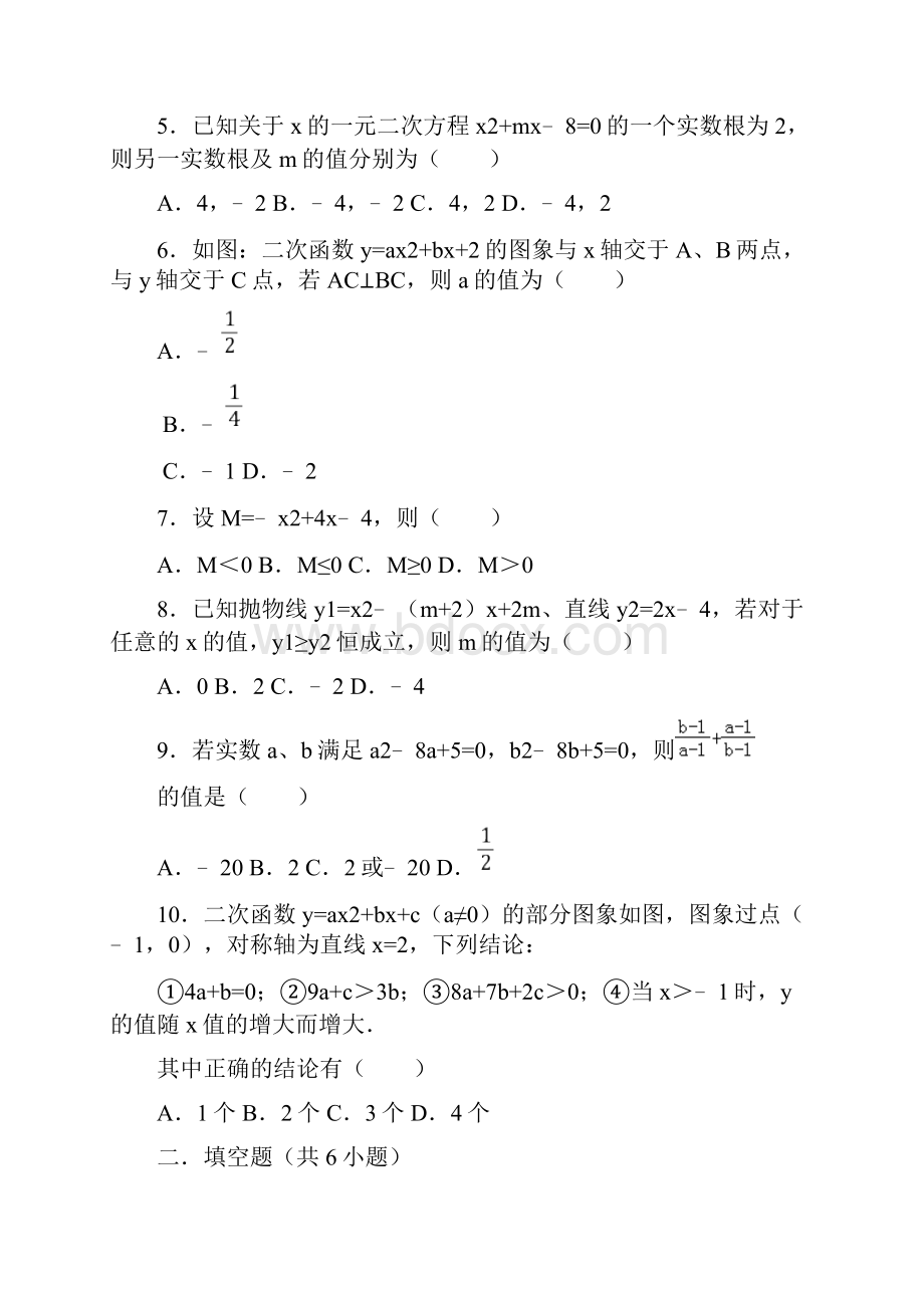 人教版九年级数学上册第2122章综合检测与简答.docx_第2页