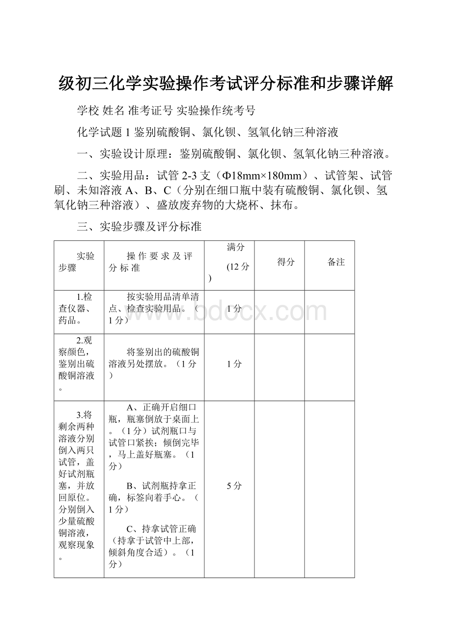 级初三化学实验操作考试评分标准和步骤详解.docx_第1页