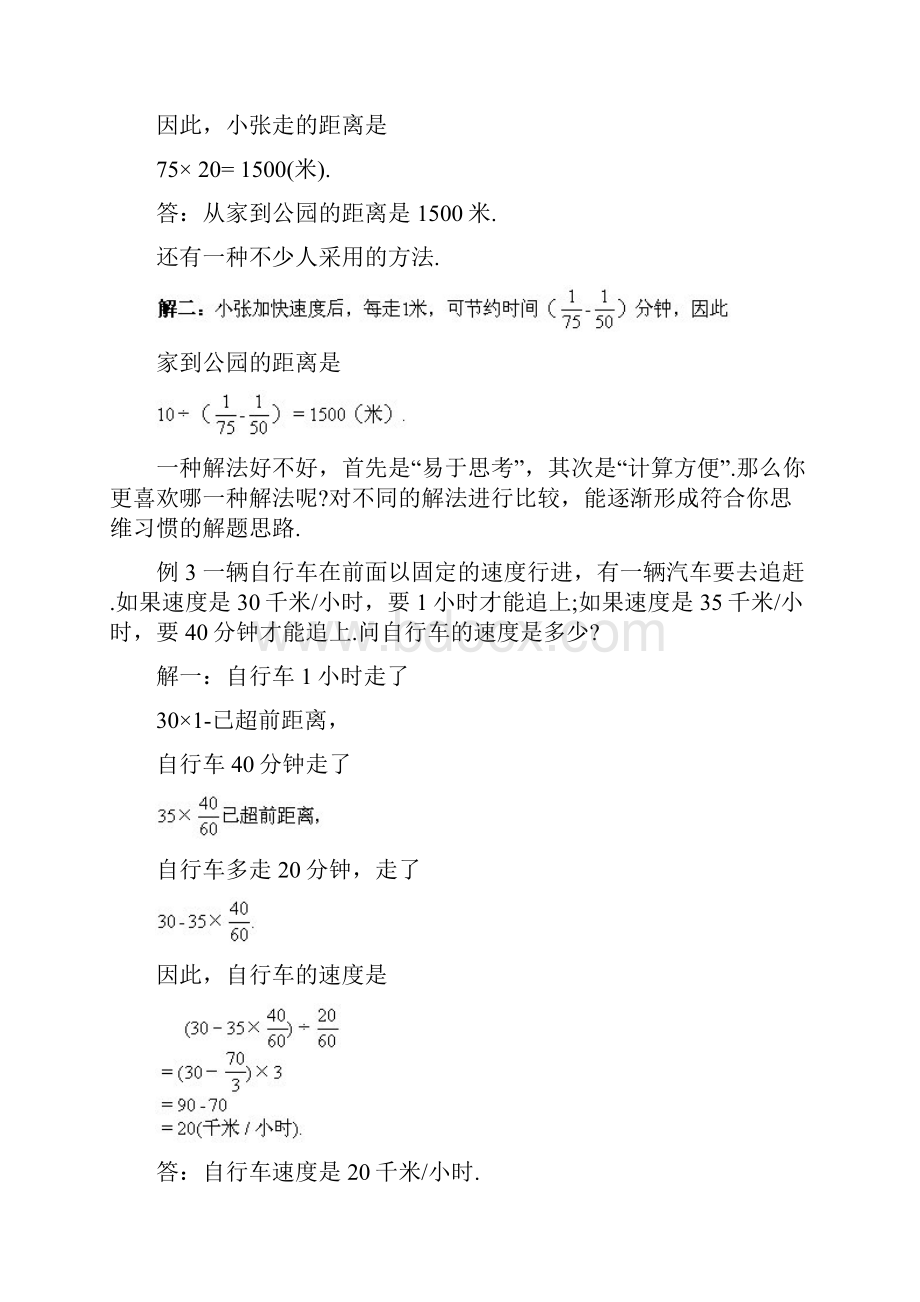 强烈推荐小学六年级奥数教案.docx_第3页