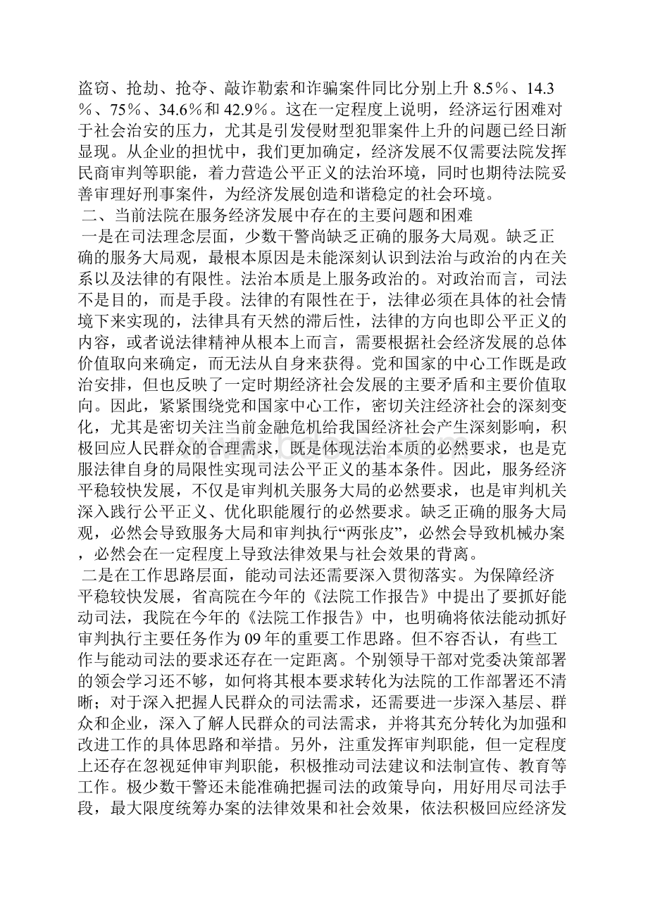 最新关于发挥审判职能服务经济平稳较快发展的调研报告doc.docx_第3页