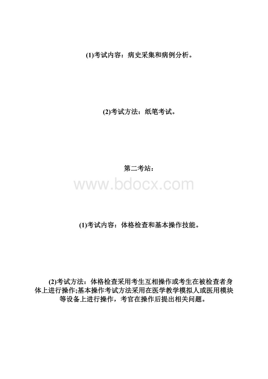 医师资格考试实践技能考试方案及内容执业医师考试doc.docx_第3页