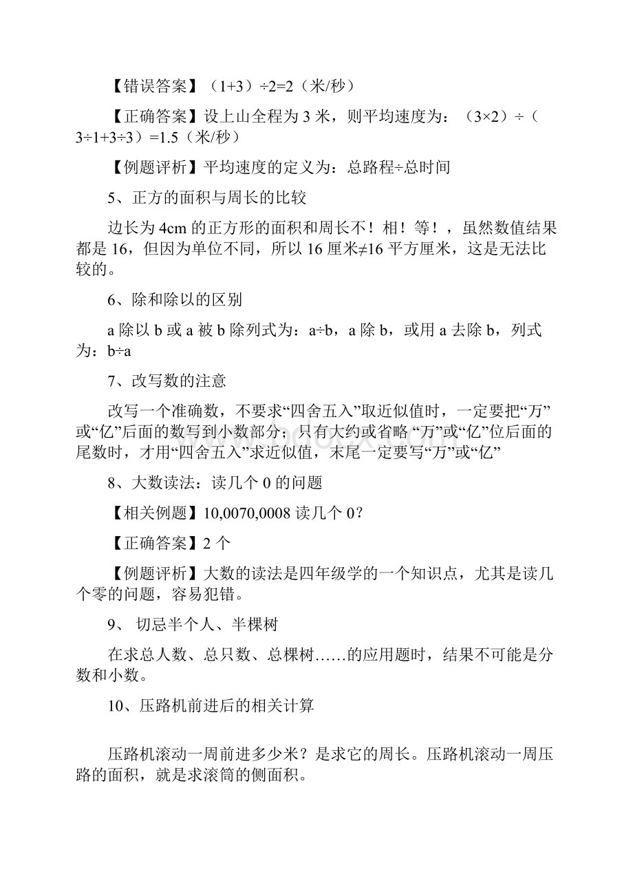 小学数学最易出错的26个易错点.docx_第2页