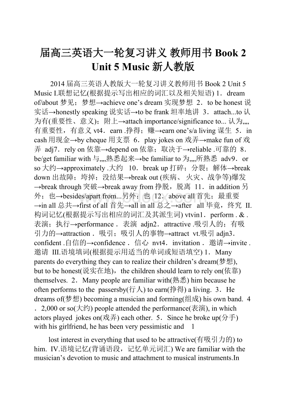 届高三英语大一轮复习讲义 教师用书 Book 2 Unit 5 Music 新人教版.docx_第1页