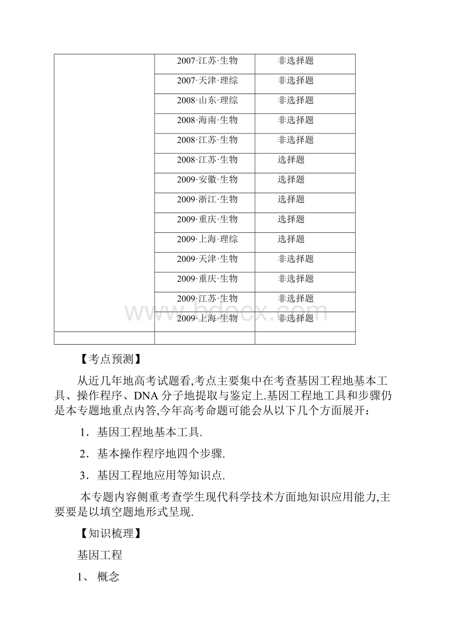 高三生物总复习教案第讲基因工程.docx_第2页