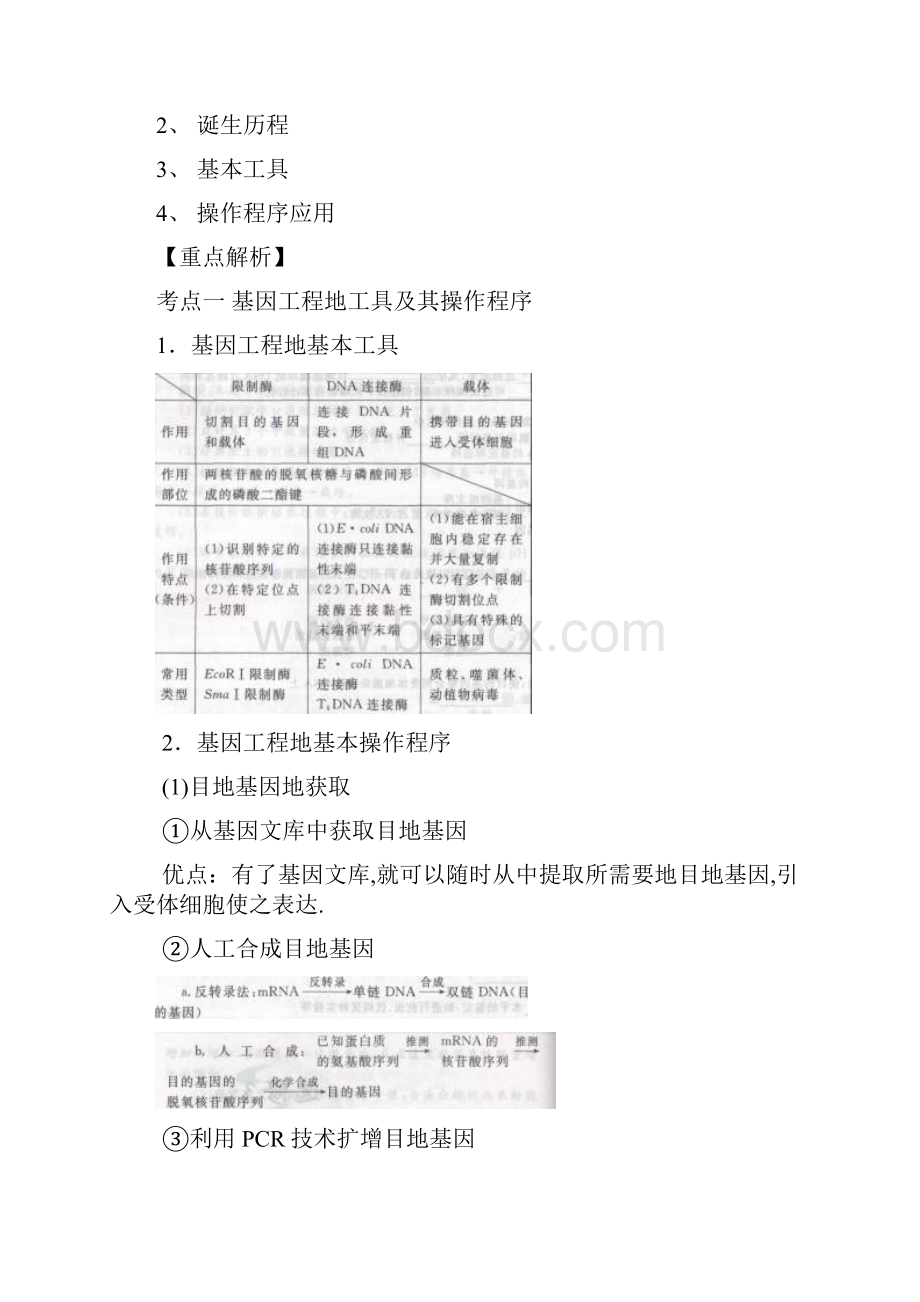 高三生物总复习教案第讲基因工程.docx_第3页