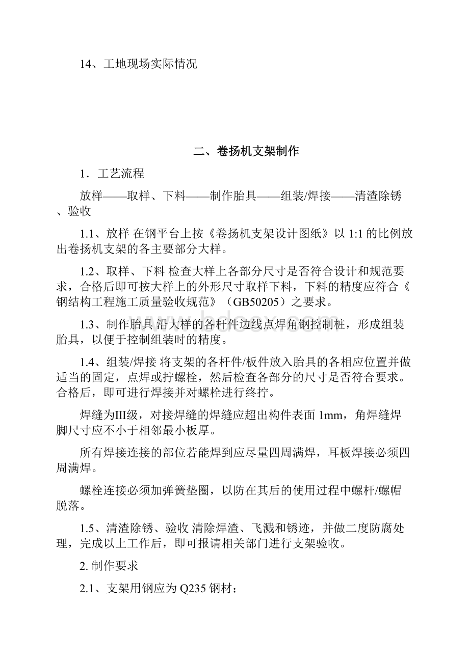 单元炮车卷扬机施工方案.docx_第2页