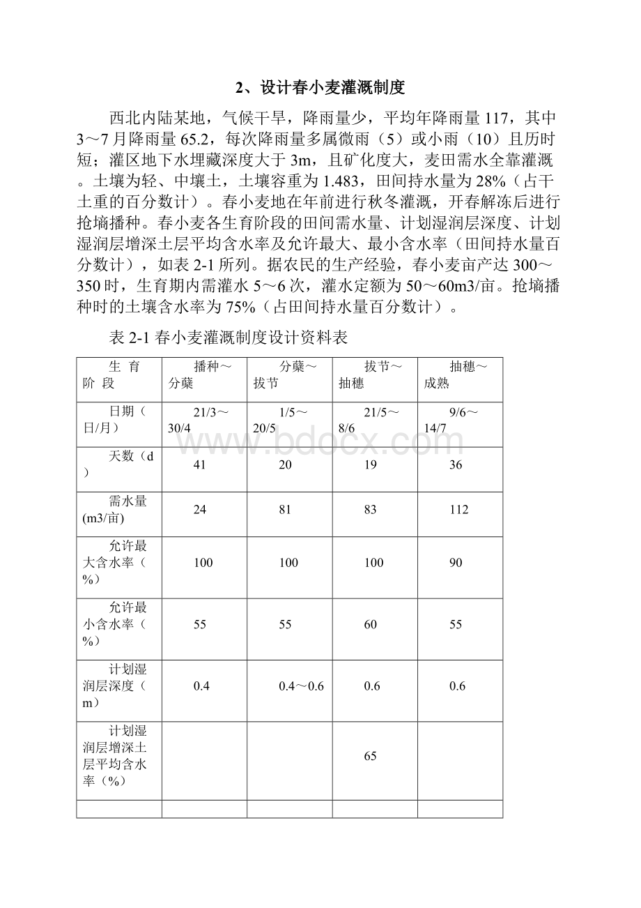 农田水力学作业答案.docx_第3页