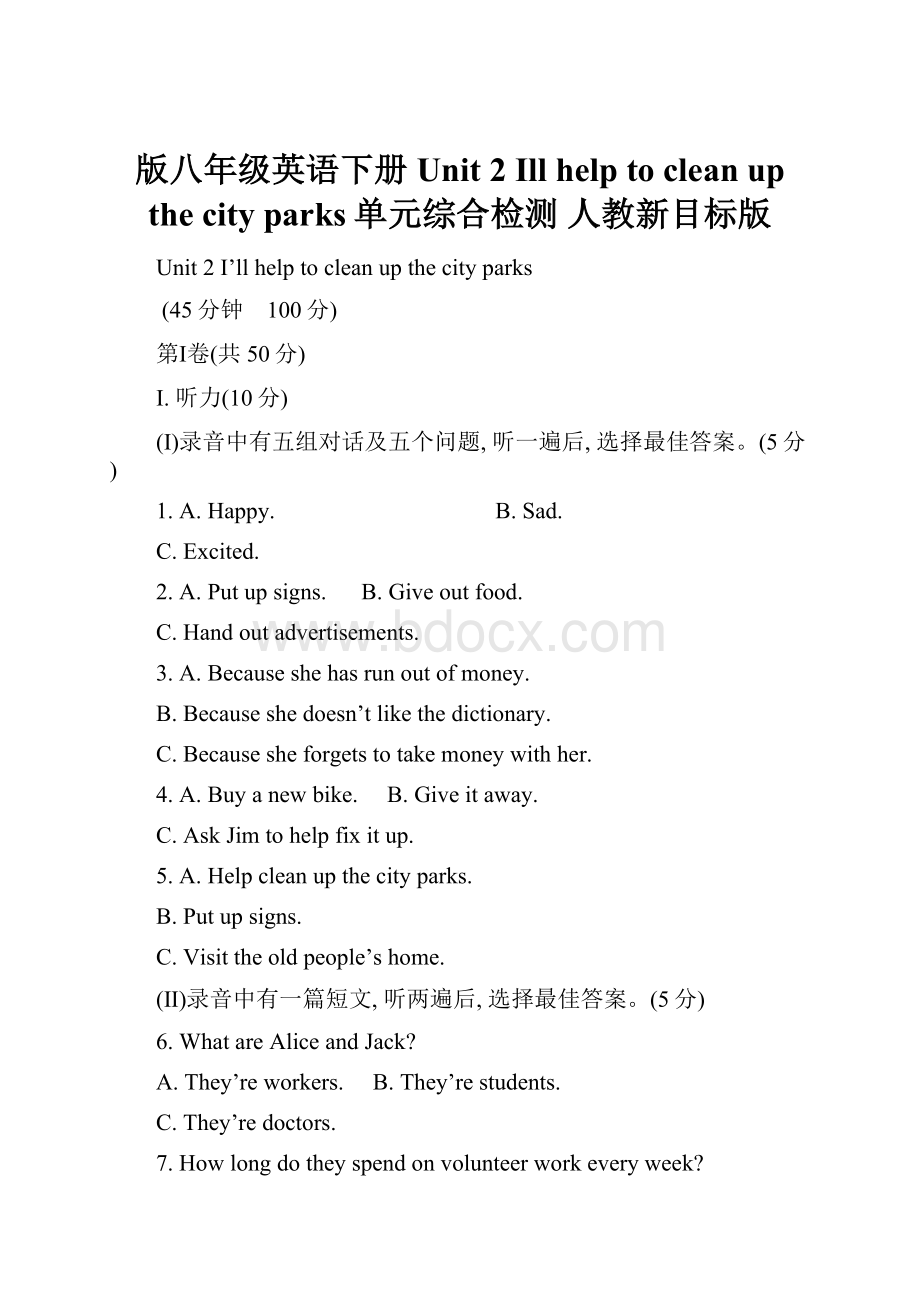 版八年级英语下册 Unit 2 Ill help to clean up the city parks单元综合检测 人教新目标版.docx