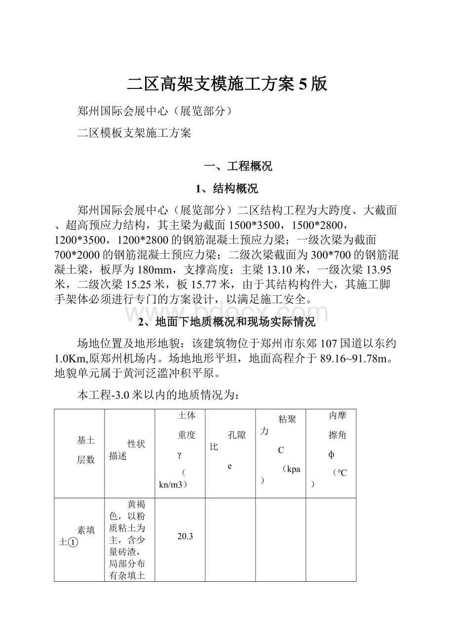 二区高架支模施工方案5版.docx_第1页