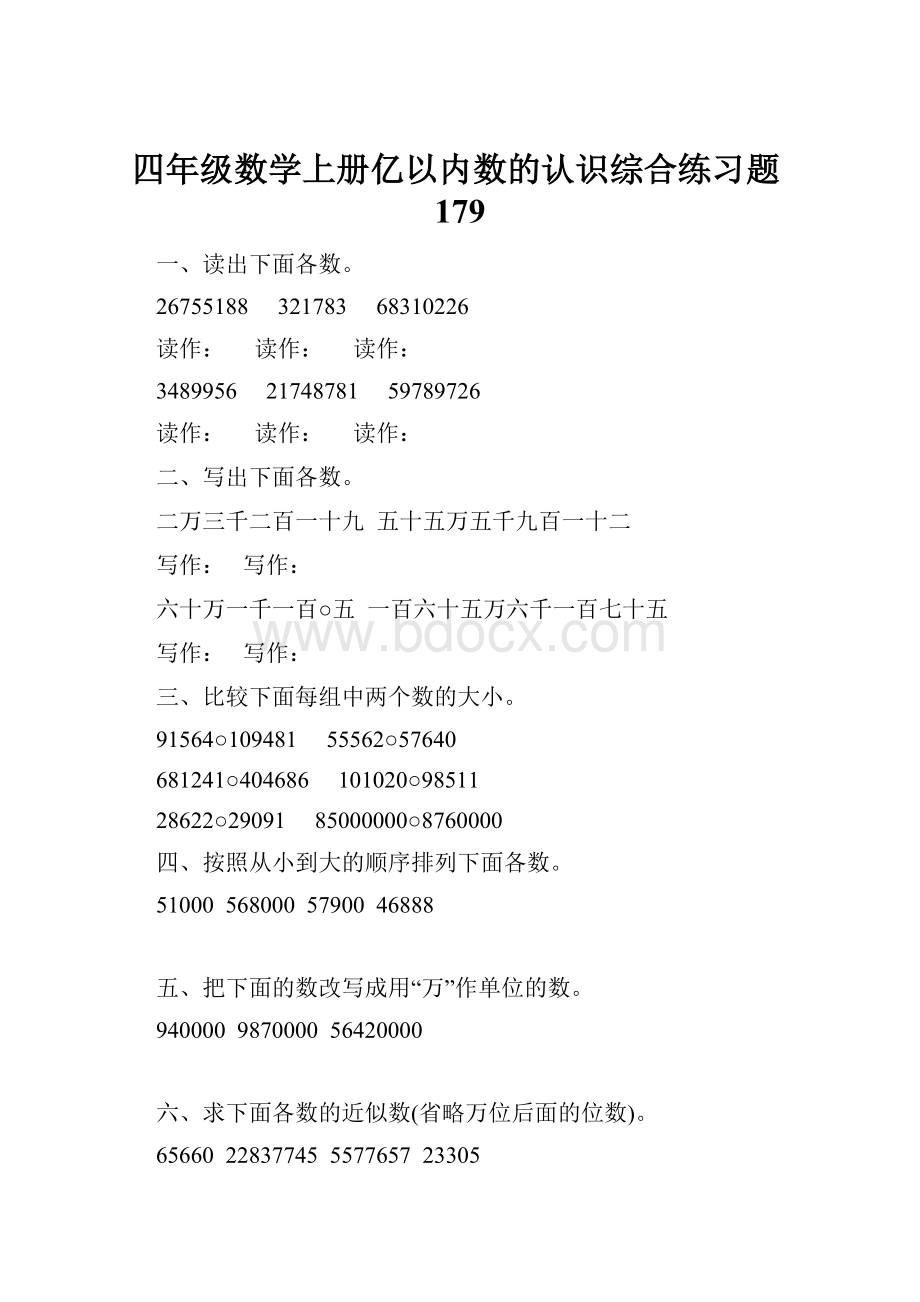 四年级数学上册亿以内数的认识综合练习题179.docx_第1页