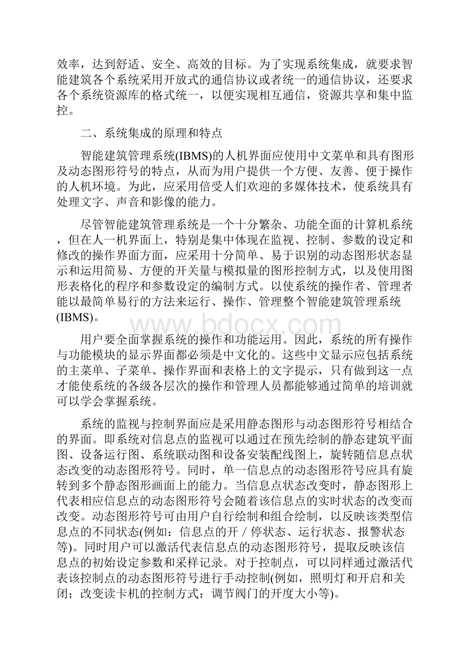 安全技术防范系统的集成技术参考.docx_第2页