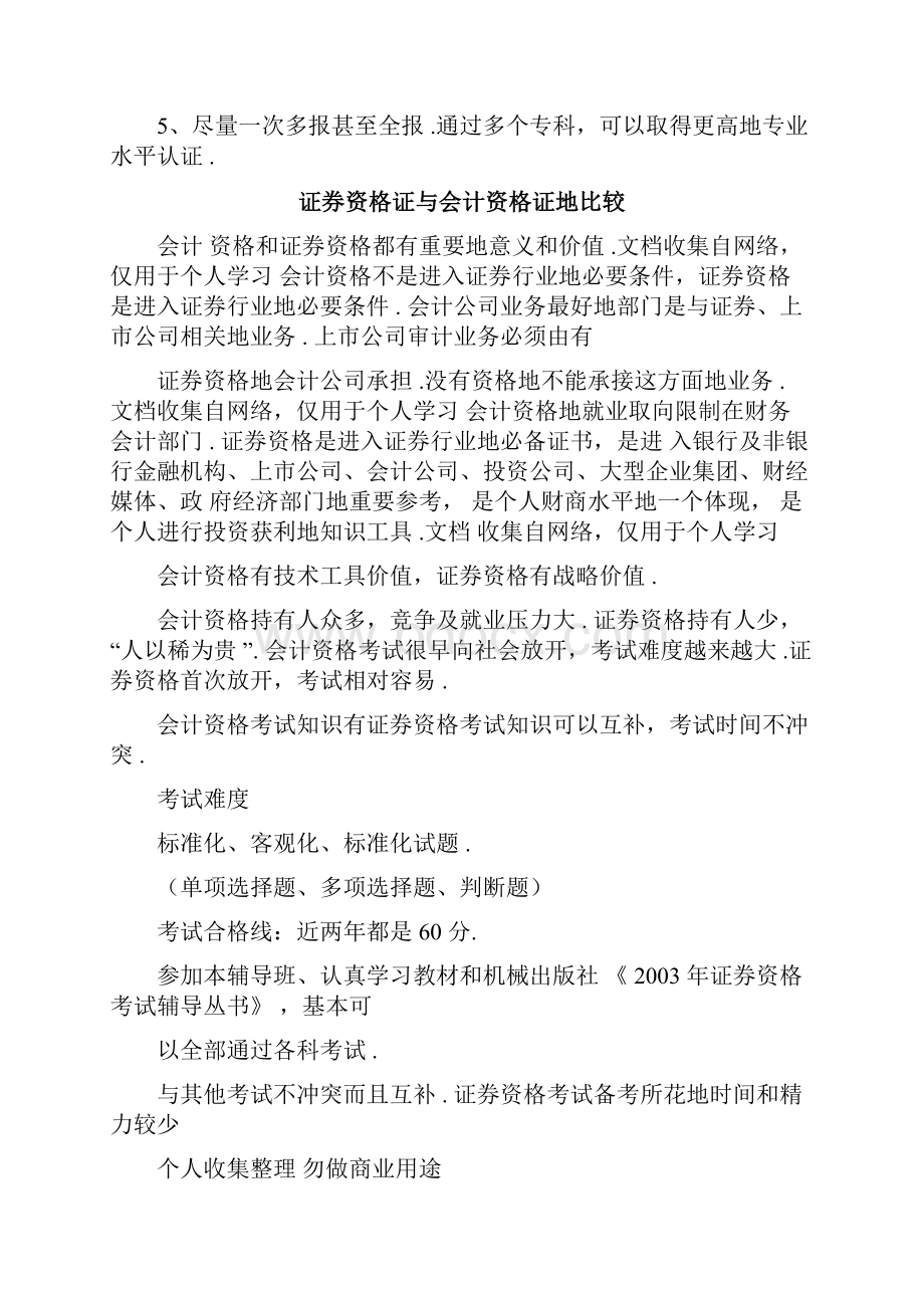 金融行业从业资格证书.docx_第3页