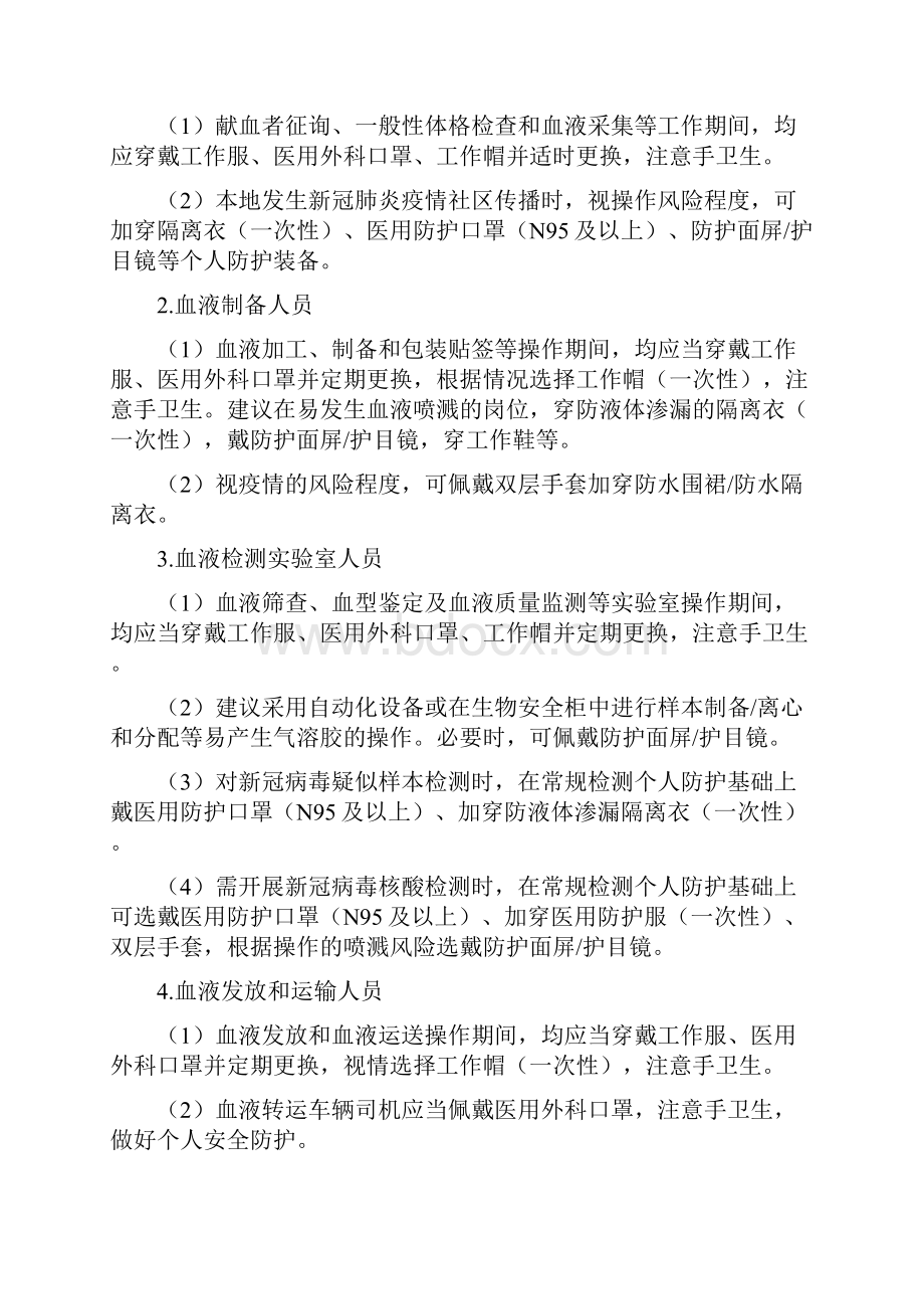 血站秋冬季新冠肺炎疫情防控工作指引.docx_第2页