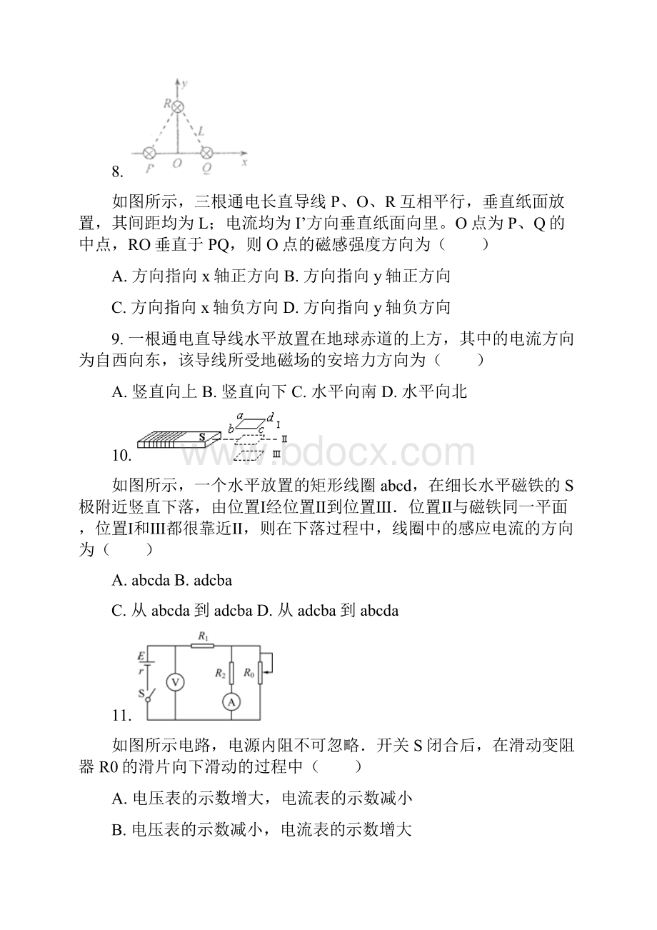 威海市高二物理寒假作业精编含答案 11.docx_第3页