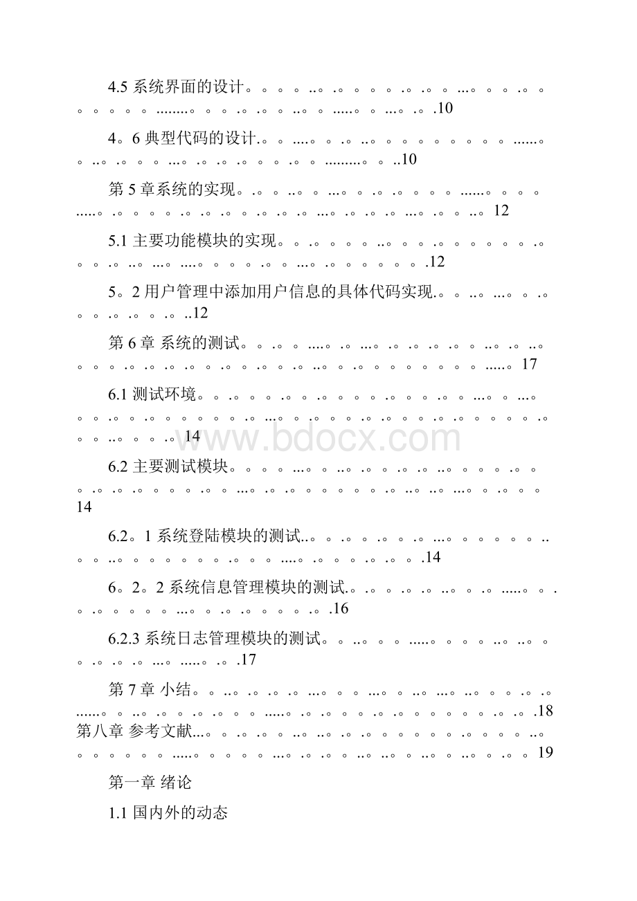 毕业设计论文基于MFC人事管理系统设计与实现.docx_第3页