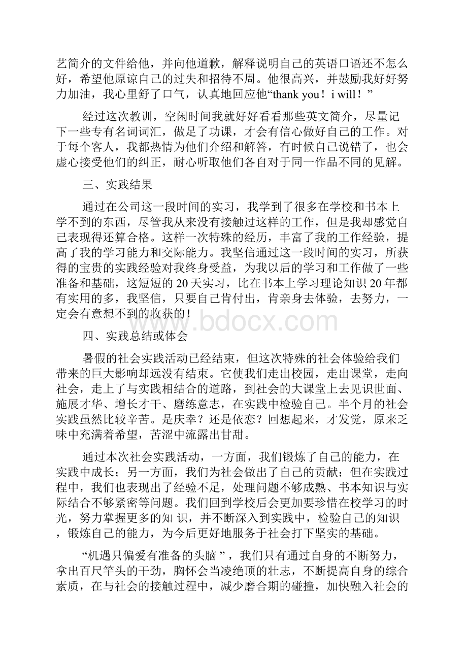 艺术社会实践报告文档5篇.docx_第3页