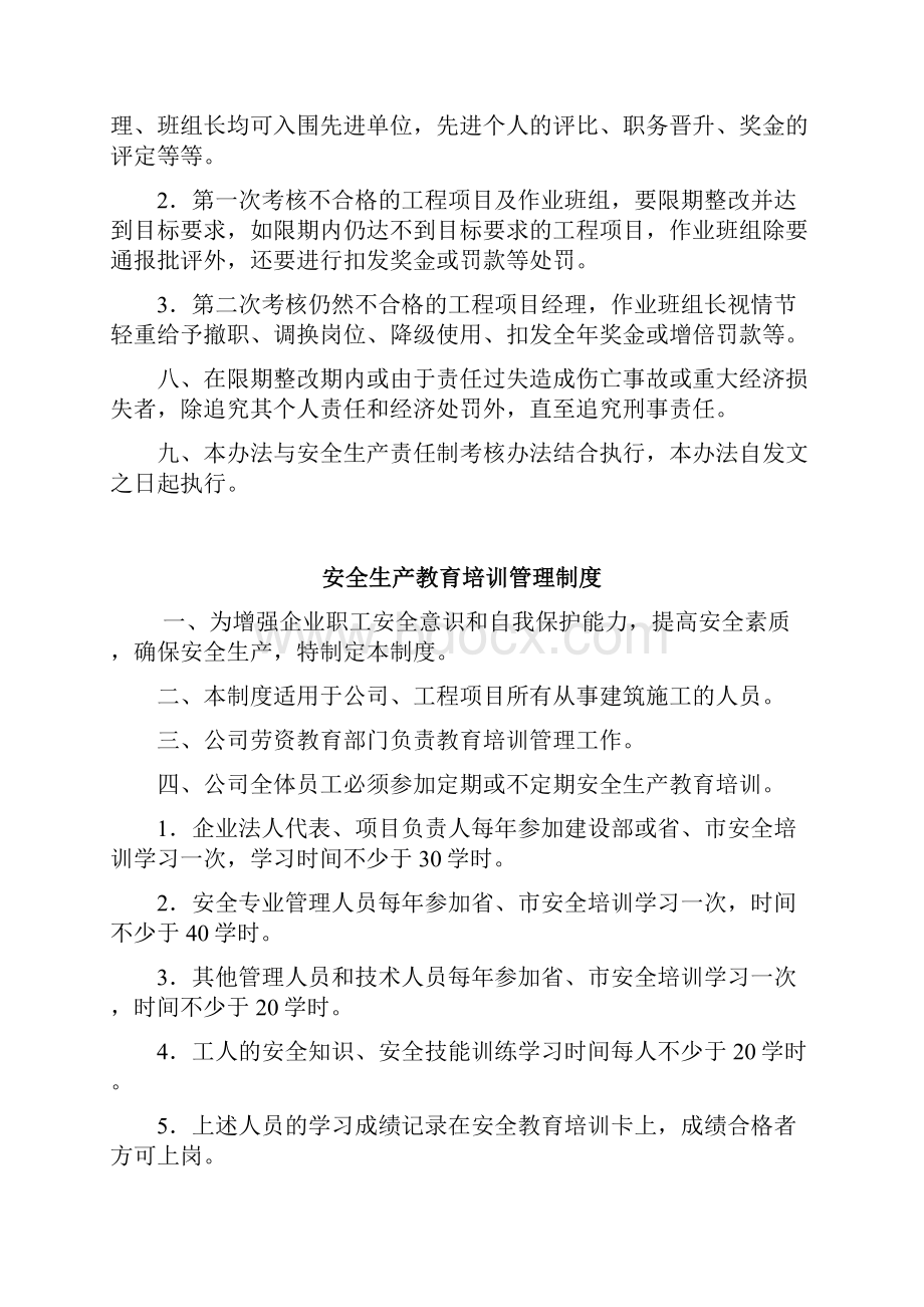 建筑企业安全管理制度.docx_第2页