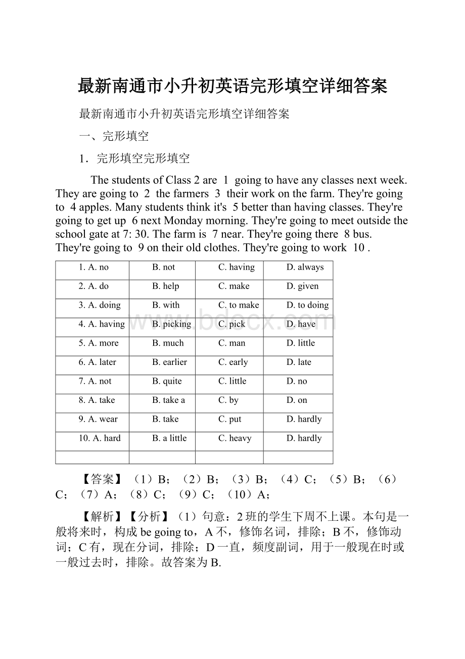 最新南通市小升初英语完形填空详细答案.docx_第1页