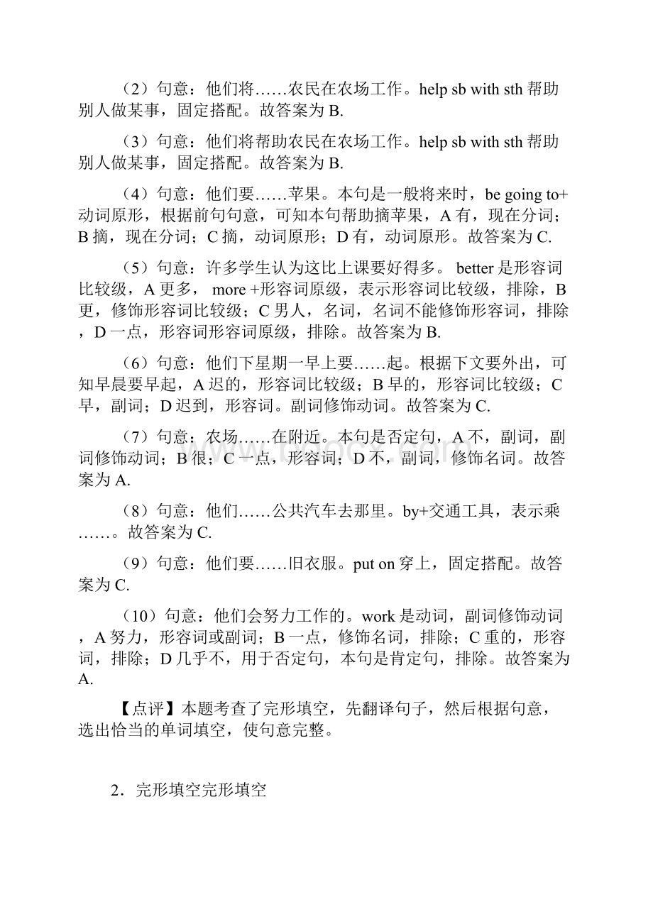 最新南通市小升初英语完形填空详细答案.docx_第2页