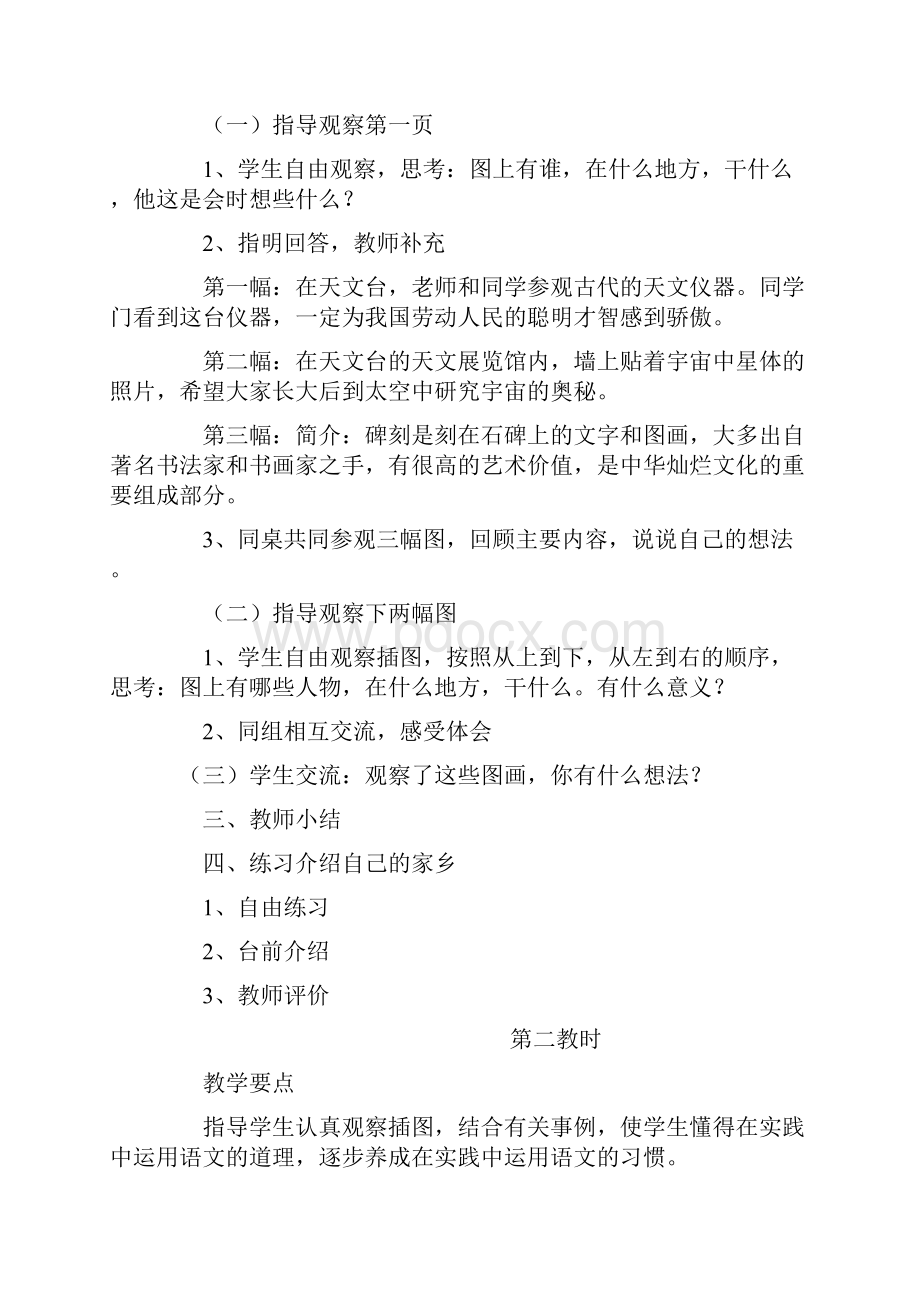 完整打印版苏教版小学语文六年级下册全册教案1.docx_第2页