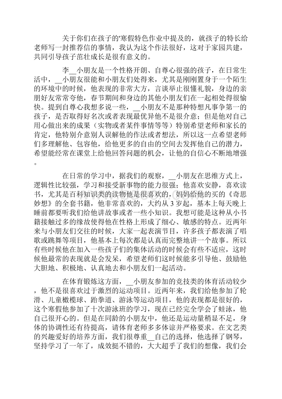 老师推荐学生的推荐信合集6篇.docx_第3页