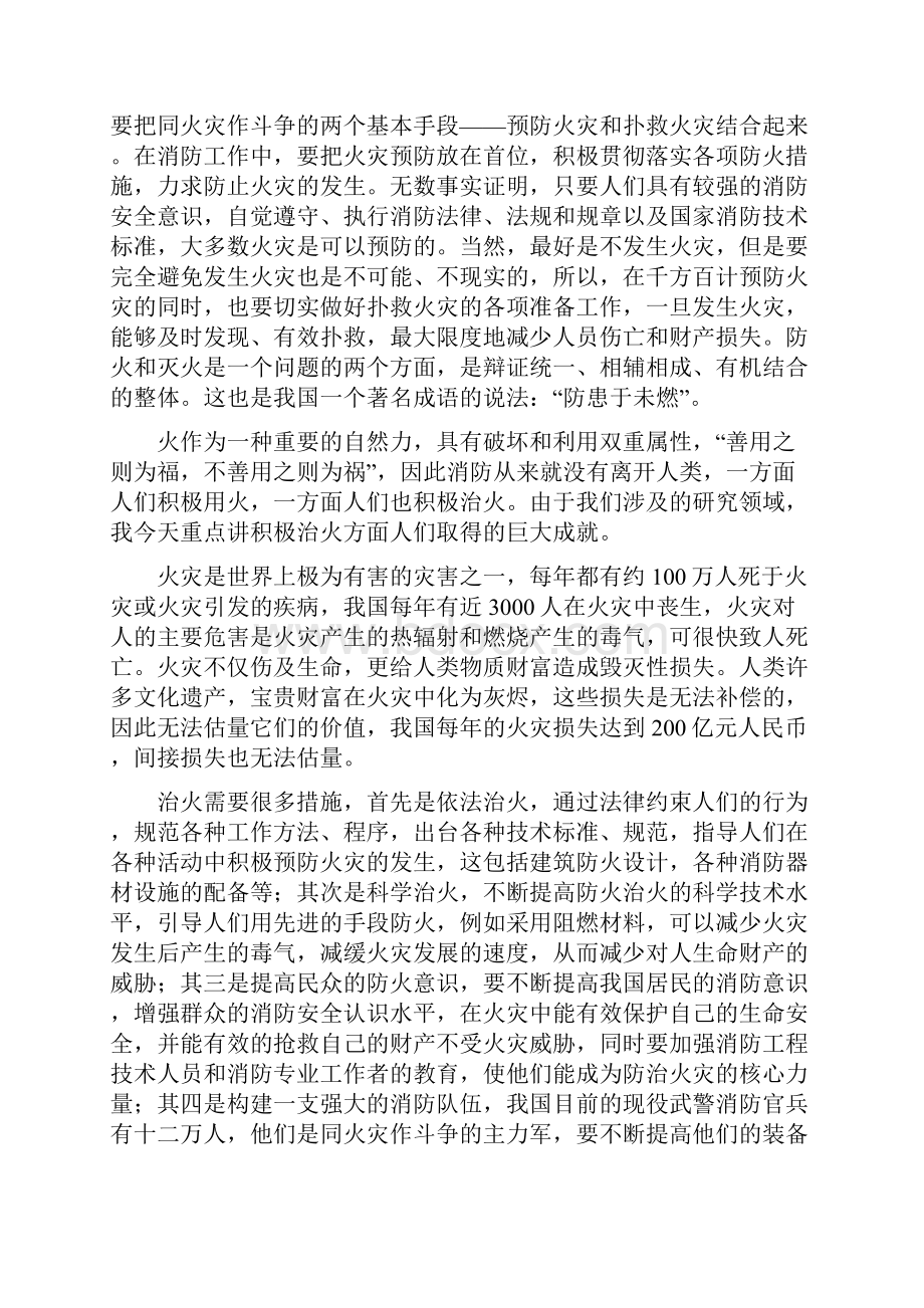 中国消防发展史及现状.docx_第2页