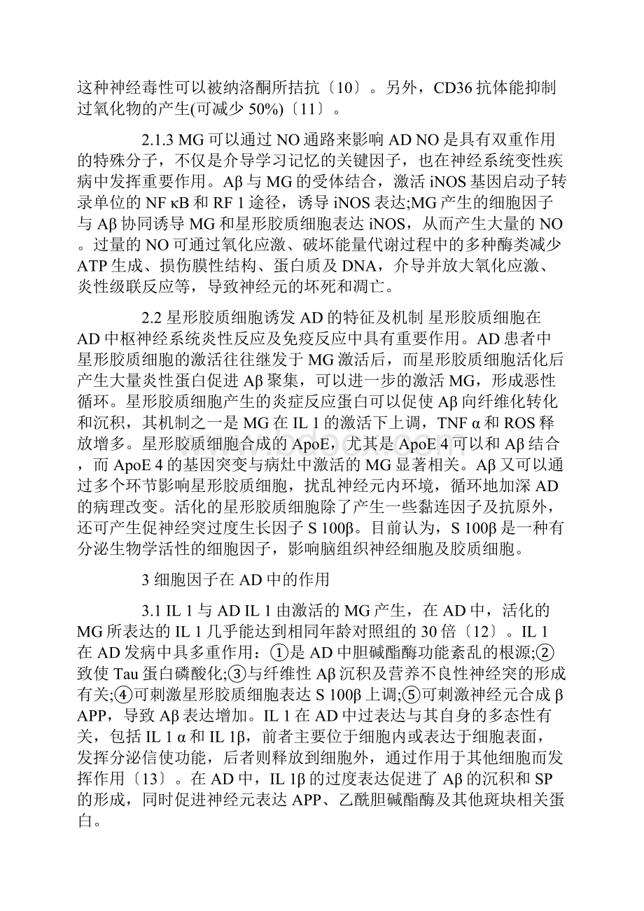 炎性反应与阿尔茨海默病.docx_第3页